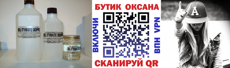наркота Енисейск Бутират 1.4BDO