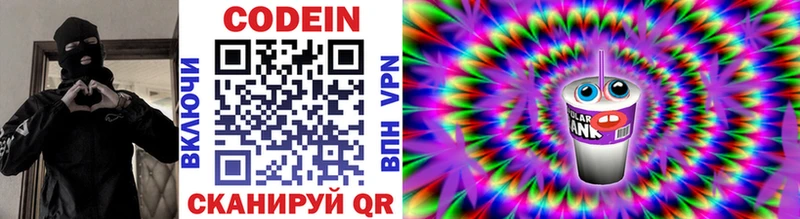 Кодеиновый сироп Lean напиток Lean (лин)  Енисейск 